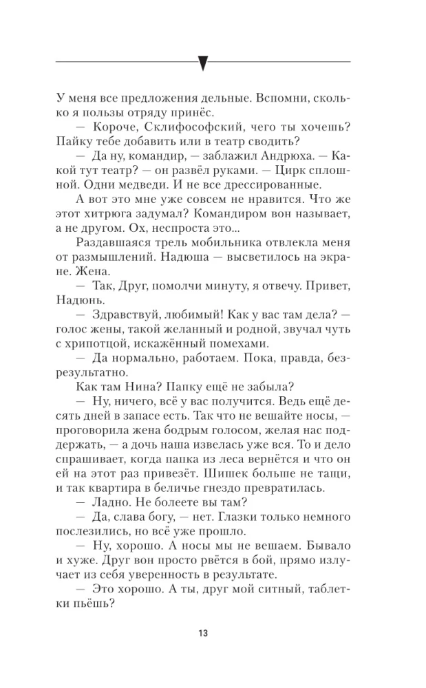 Garbės nenukentėjimas