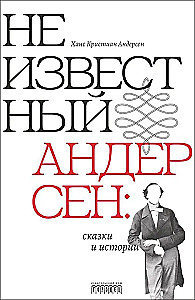 Nieznany Andersen: baśnie i opowieści