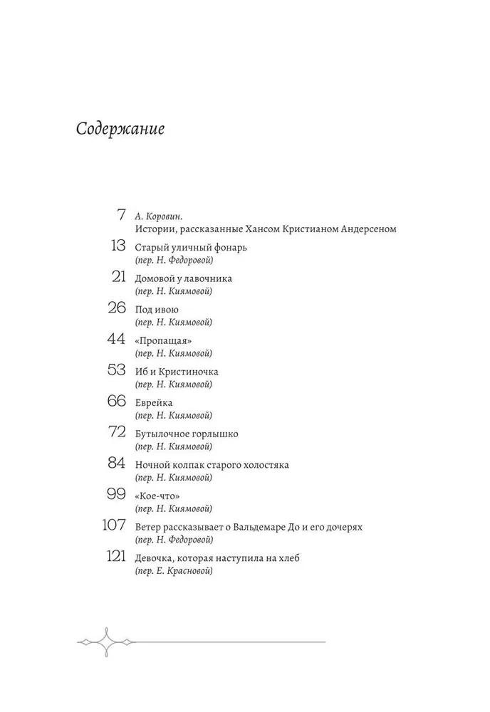 Nieznany Andersen: baśnie i opowieści