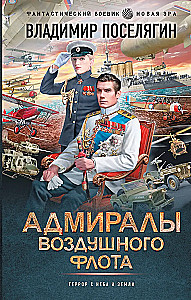 Oro pajėgų admirolai
