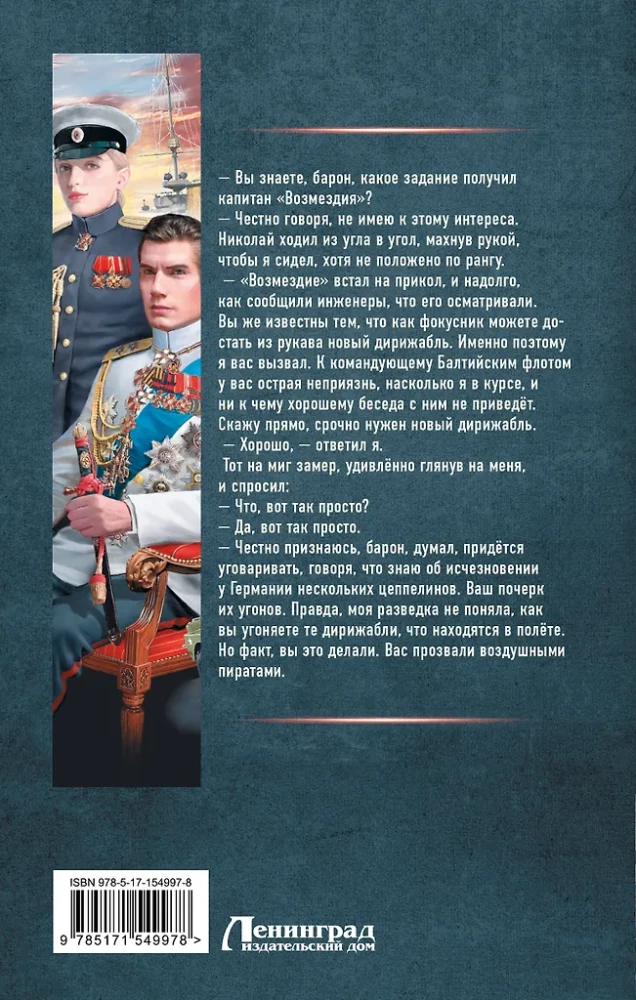 Oro pajėgų admirolai