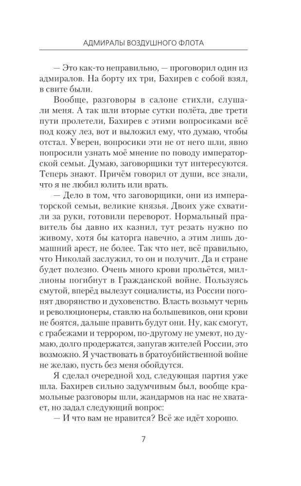 Oro pajėgų admirolai