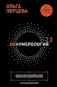 Non-Numerology 2.0: Personality Analysis as the Key to Success in Career and Personal Relationships