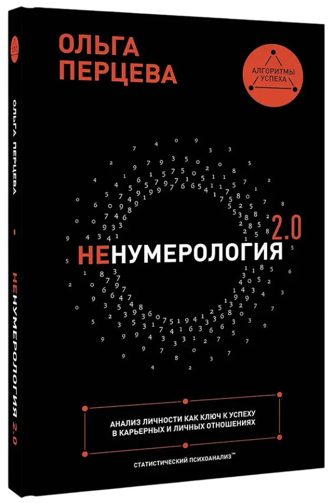 Non-Numerology 2.0: Personality Analysis as the Key to Success in Career and Personal Relationships