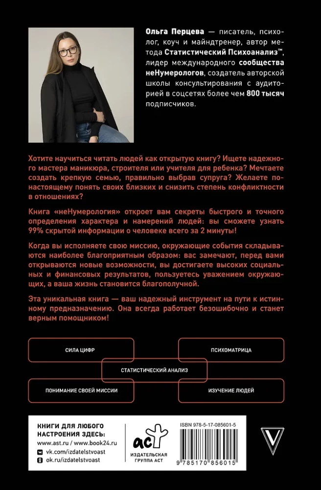 Non-Numerology 2.0: Personality Analysis as the Key to Success in Career and Personal Relationships
