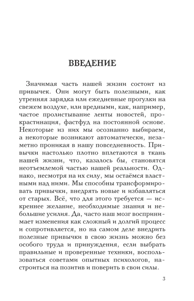 Bombastische Gewohnheiten. 5 Minuten, die das Leben zum Besseren verändern