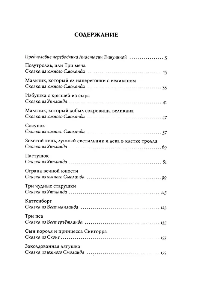 Švedų tautosakos