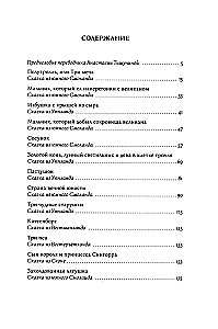 Švedų tautosakos