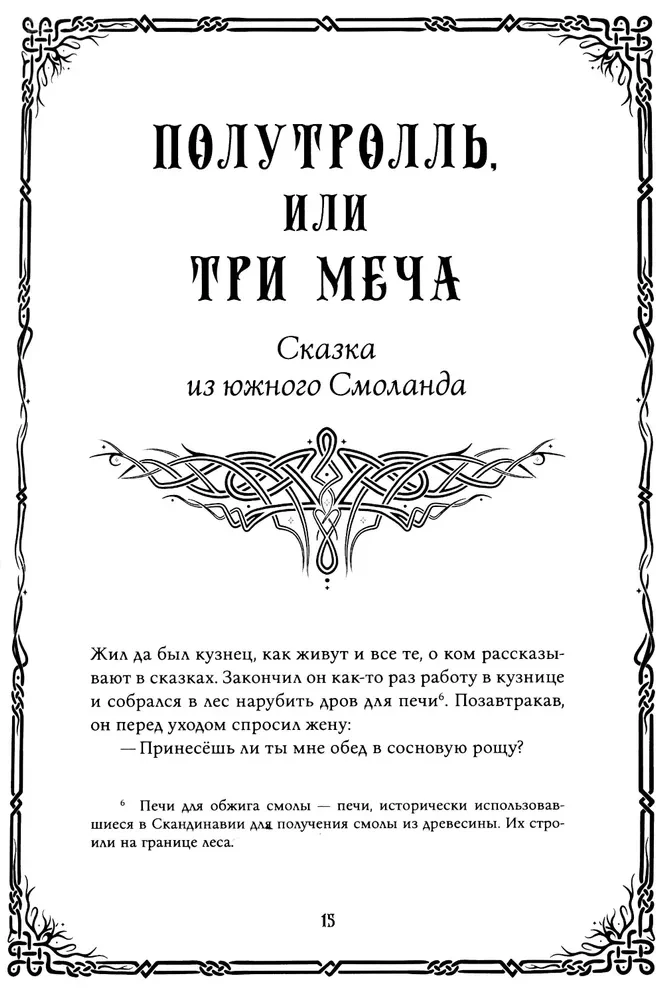 Švedų tautosakos