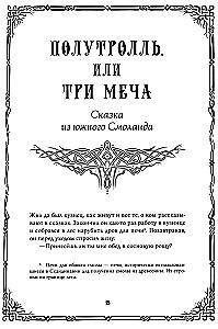 Švedų tautosakos