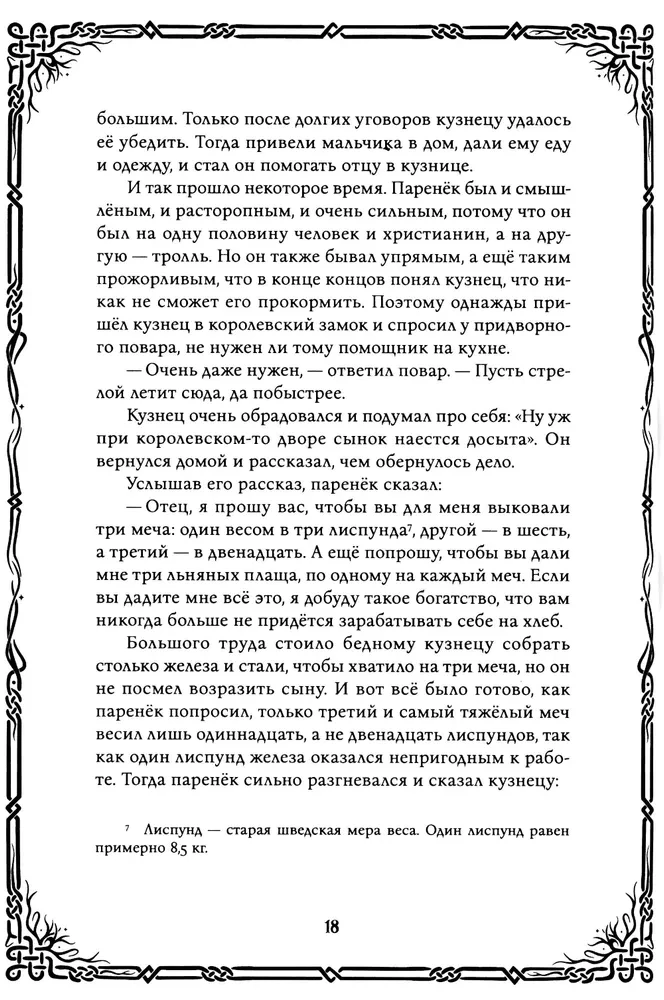 Švedų tautosakos