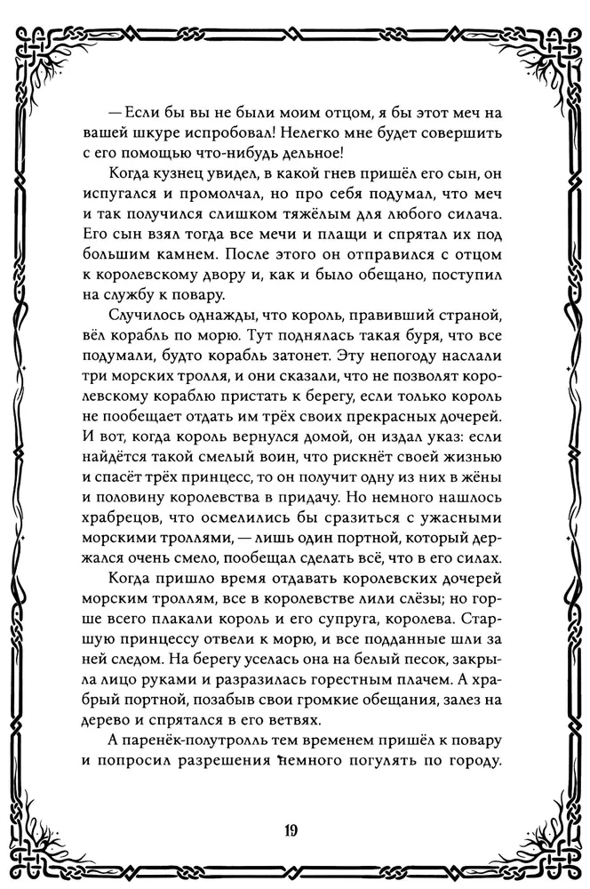 Švedų tautosakos