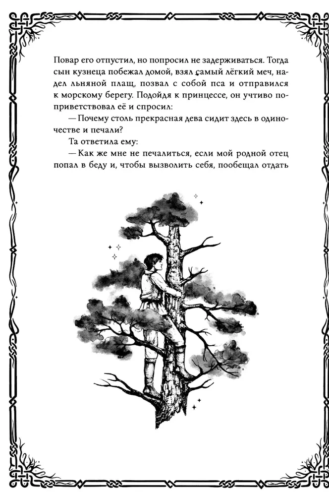 Švedų tautosakos