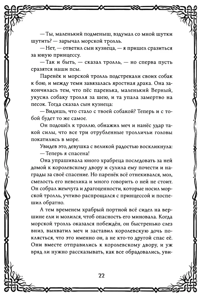 Švedų tautosakos