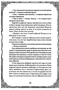 Švedų tautosakos