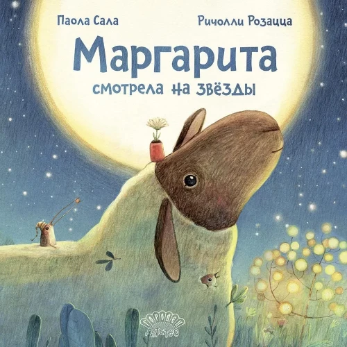 Margaita žiūrėjo į žvaigždes