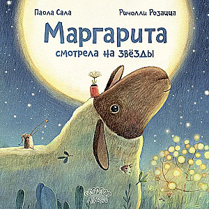 Margarita vaatas tähti