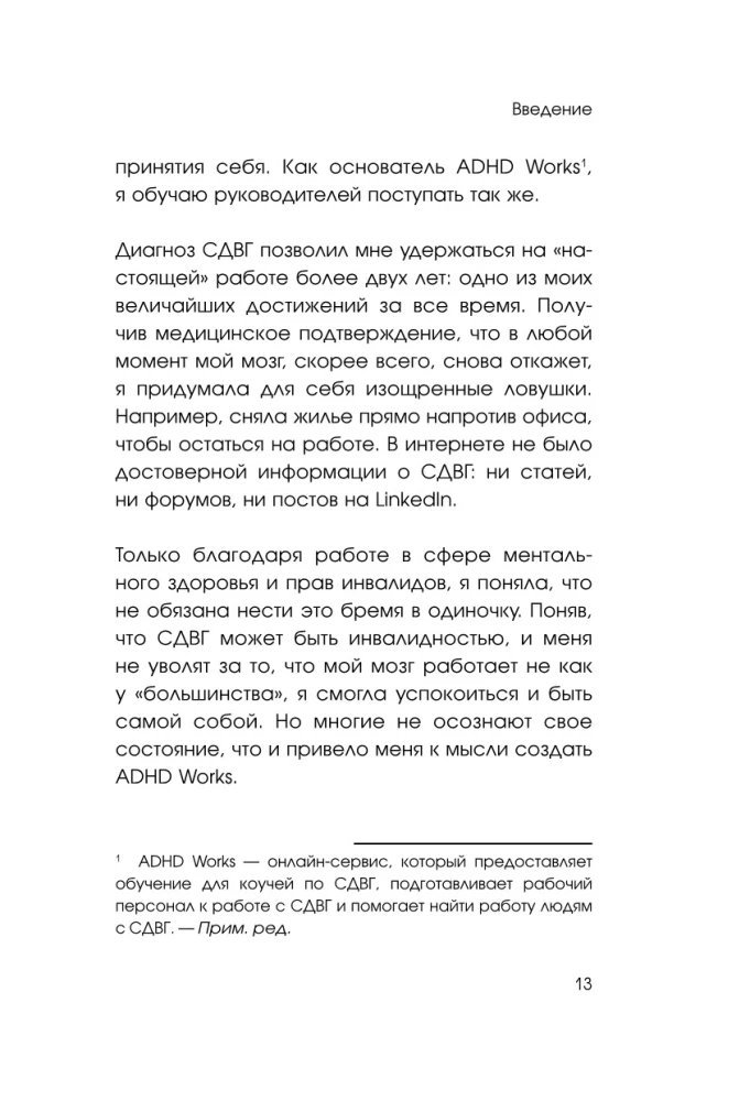 ADHD töötab sinu jaoks. Kuidas muuta neuroerinevus professionaalseks eeliseks