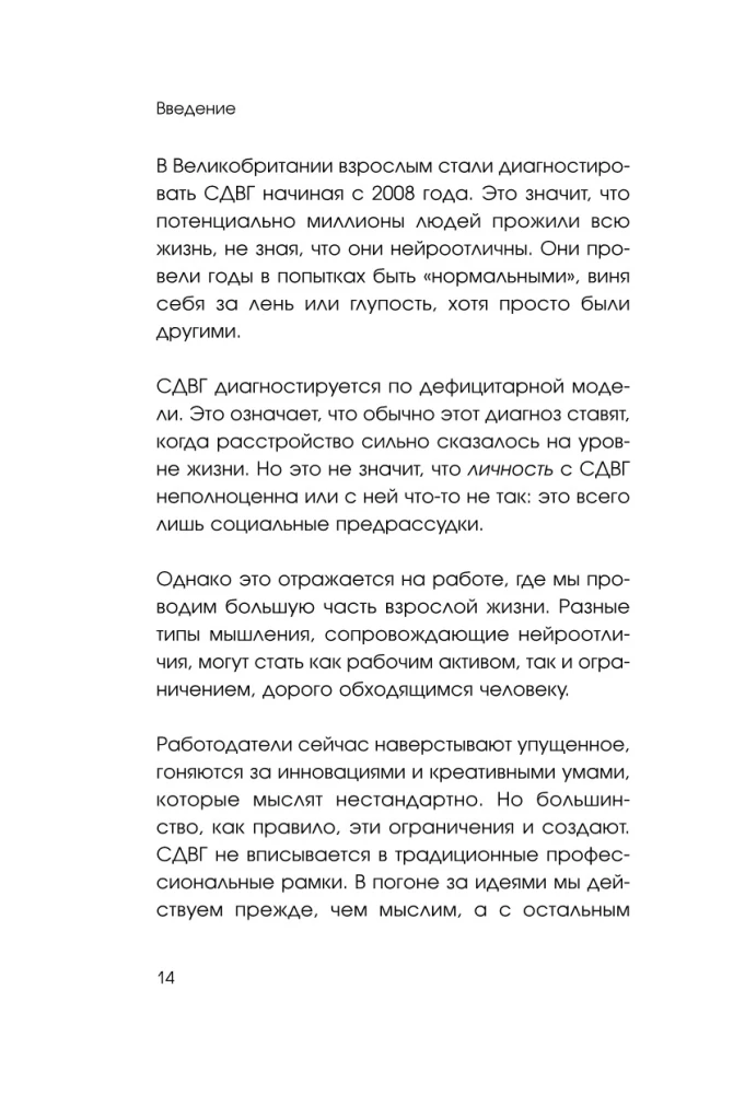 ADHD töötab sinu jaoks. Kuidas muuta neuroerinevus professionaalseks eeliseks