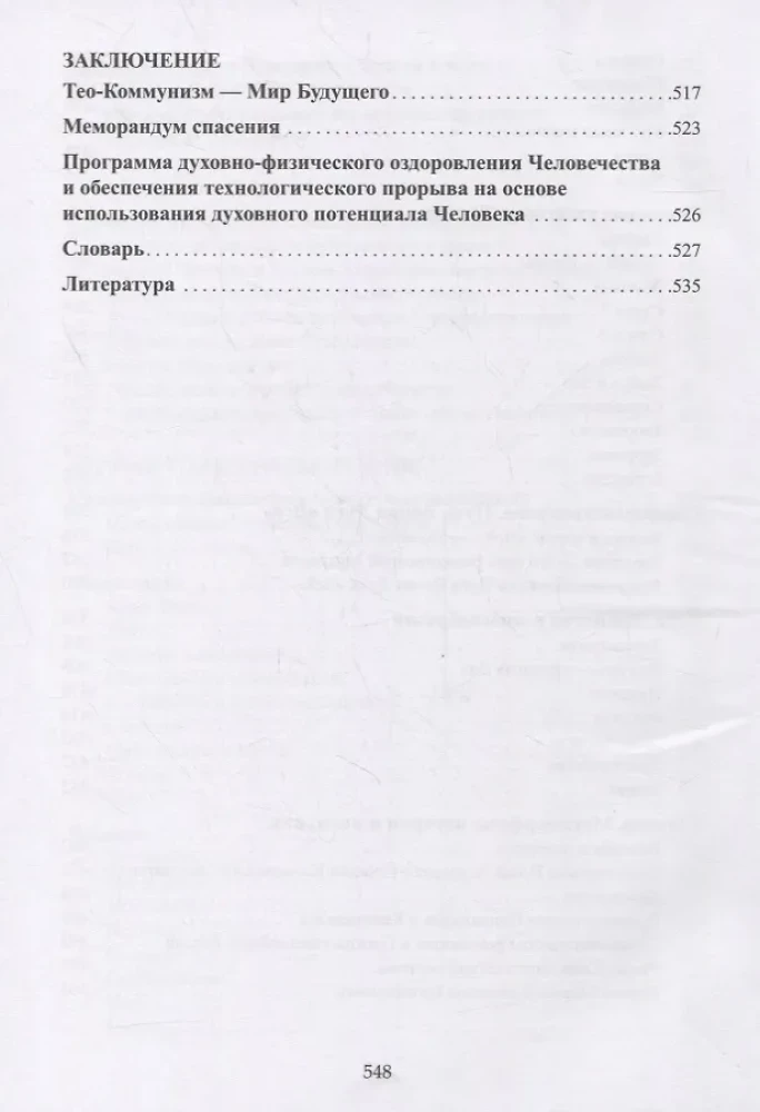 Nieuchronność. Człowiek przed wyborem: być czy nie być