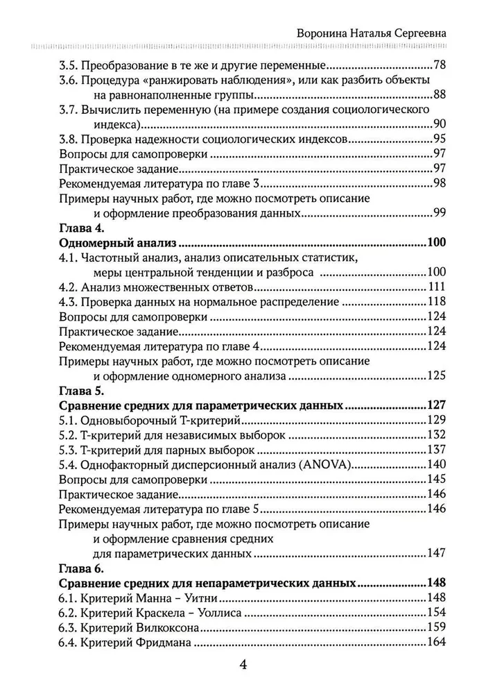 Praktikum sotsioloogia andmete analüüsimiseks programm SPSS-is