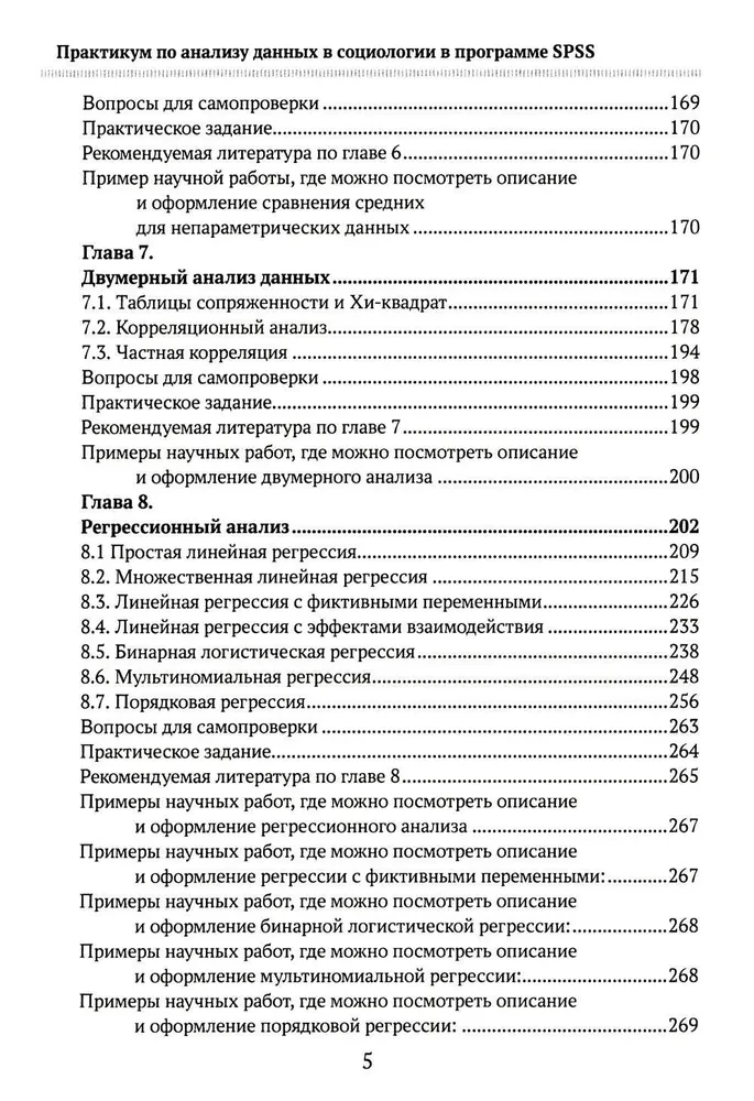 Praktikum sotsioloogia andmete analüüsimiseks programm SPSS-is