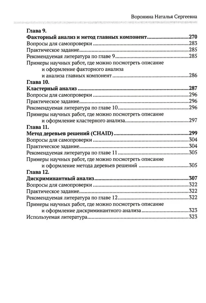 Praktikum sotsioloogia andmete analüüsimiseks programm SPSS-is