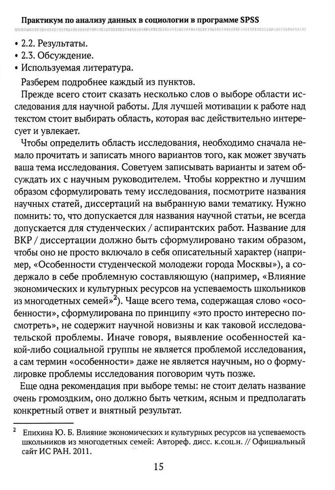 Praktikum sotsioloogia andmete analüüsimiseks programm SPSS-is