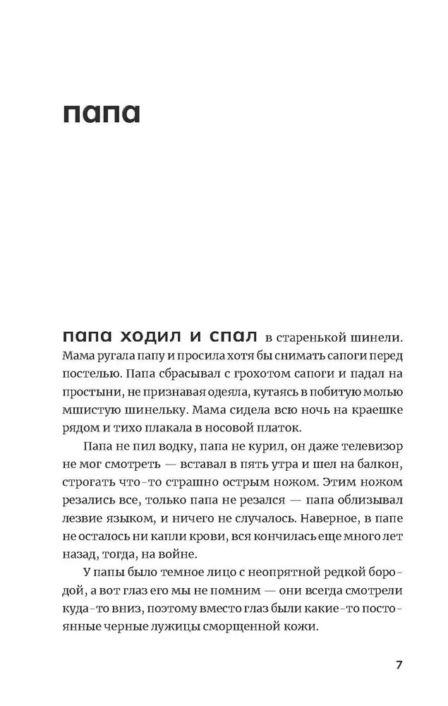 Lähedased ja kallid. Jutud