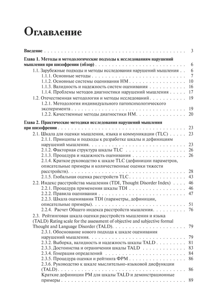 Metody badania zaburzeń myślenia w schizofrenii