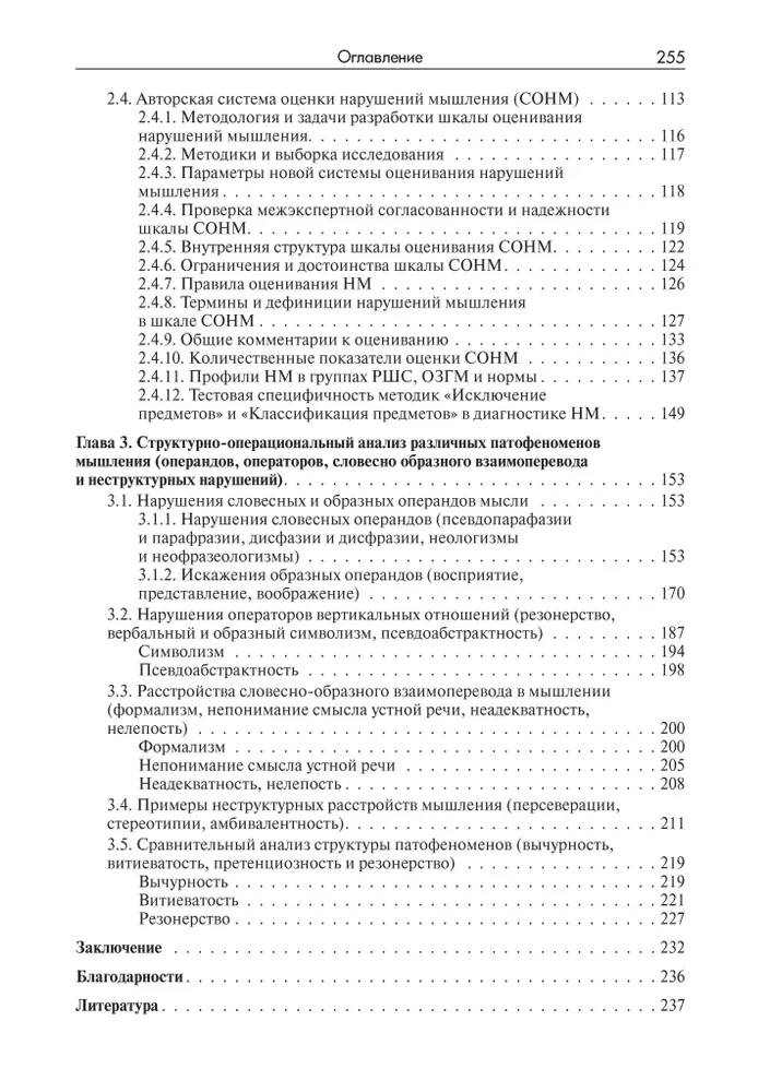 Metody badania zaburzeń myślenia w schizofrenii
