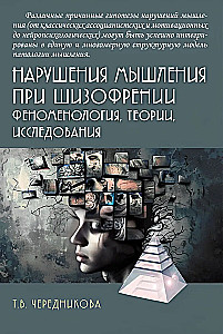 Mąstymo sutrikimai šizofrenijos metu: fenomenologija, teorijos, tyrimai