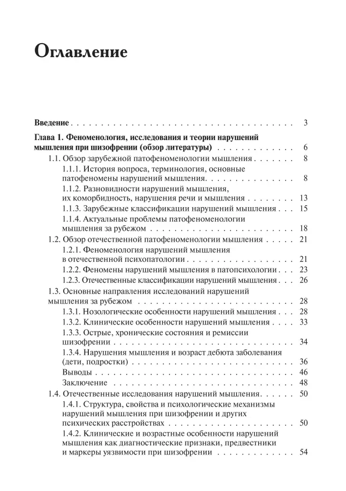 Mąstymo sutrikimai šizofrenijos metu: fenomenologija, teorijos, tyrimai