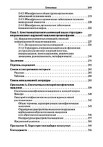 Mąstymo sutrikimai šizofrenijos metu: fenomenologija, teorijos, tyrimai