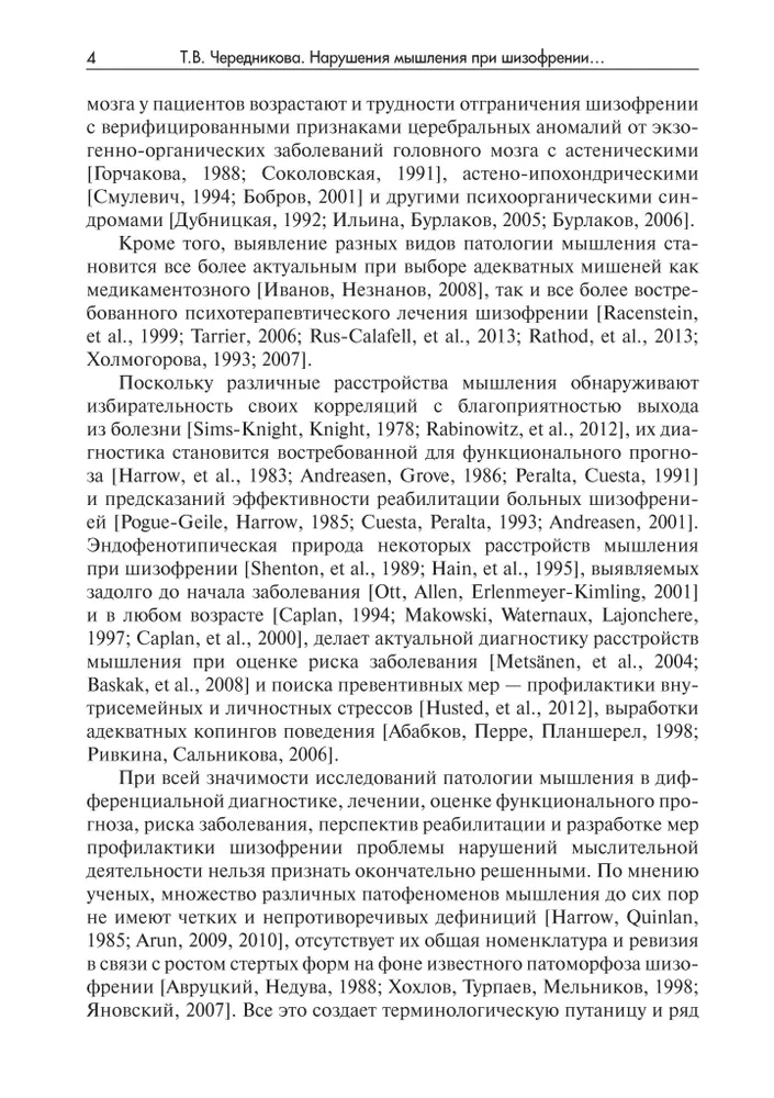 Mąstymo sutrikimai šizofrenijos metu: fenomenologija, teorijos, tyrimai