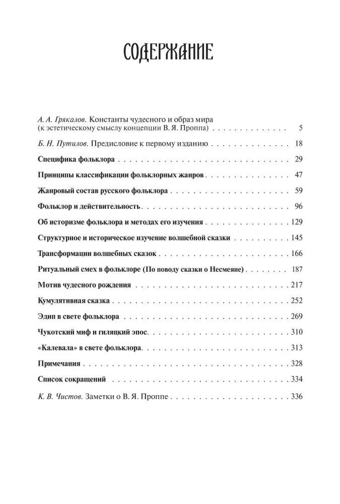 Фольклор и действительность