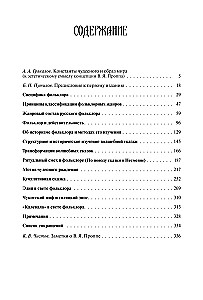 Фольклор и действительность