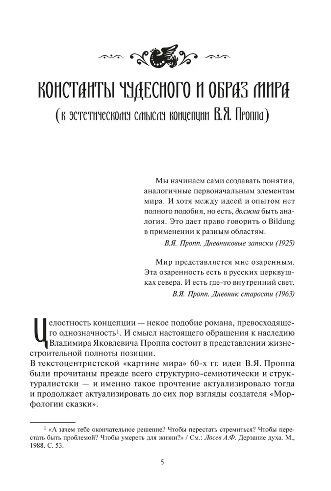 Фольклор и действительность