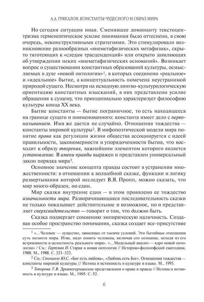 Фольклор и действительность