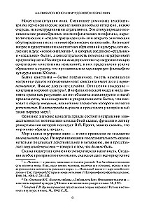 Фольклор и действительность