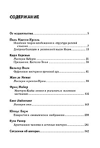 Mistērijas: Izvēlētie raksti no konferences Eranos