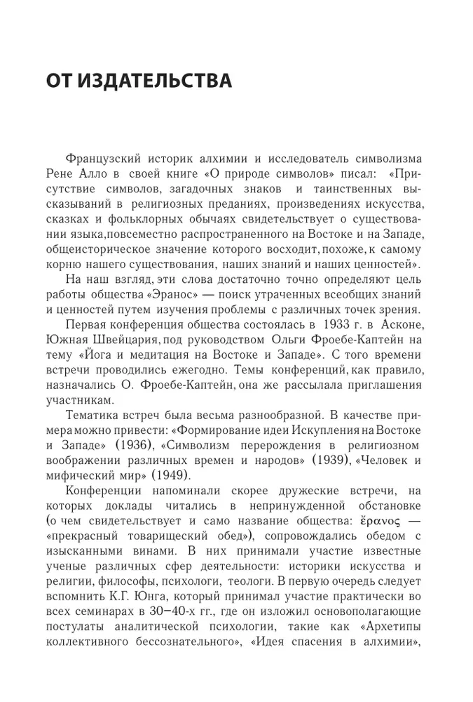Mistērijas: Izvēlētie raksti no konferences Eranos