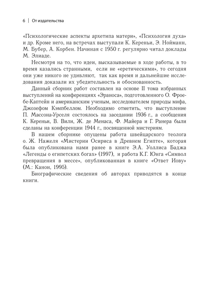 Mistērijas: Izvēlētie raksti no konferences Eranos