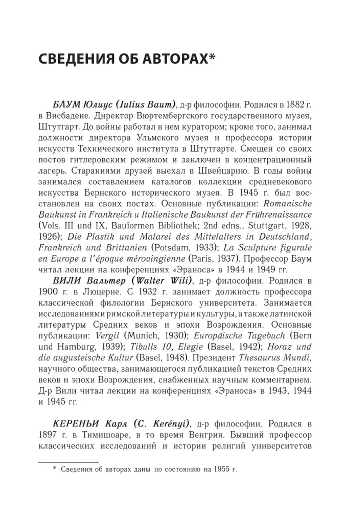 Mistērijas: Izvēlētie raksti no konferences Eranos