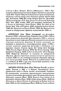 Mistērijas: Izvēlētie raksti no konferences Eranos