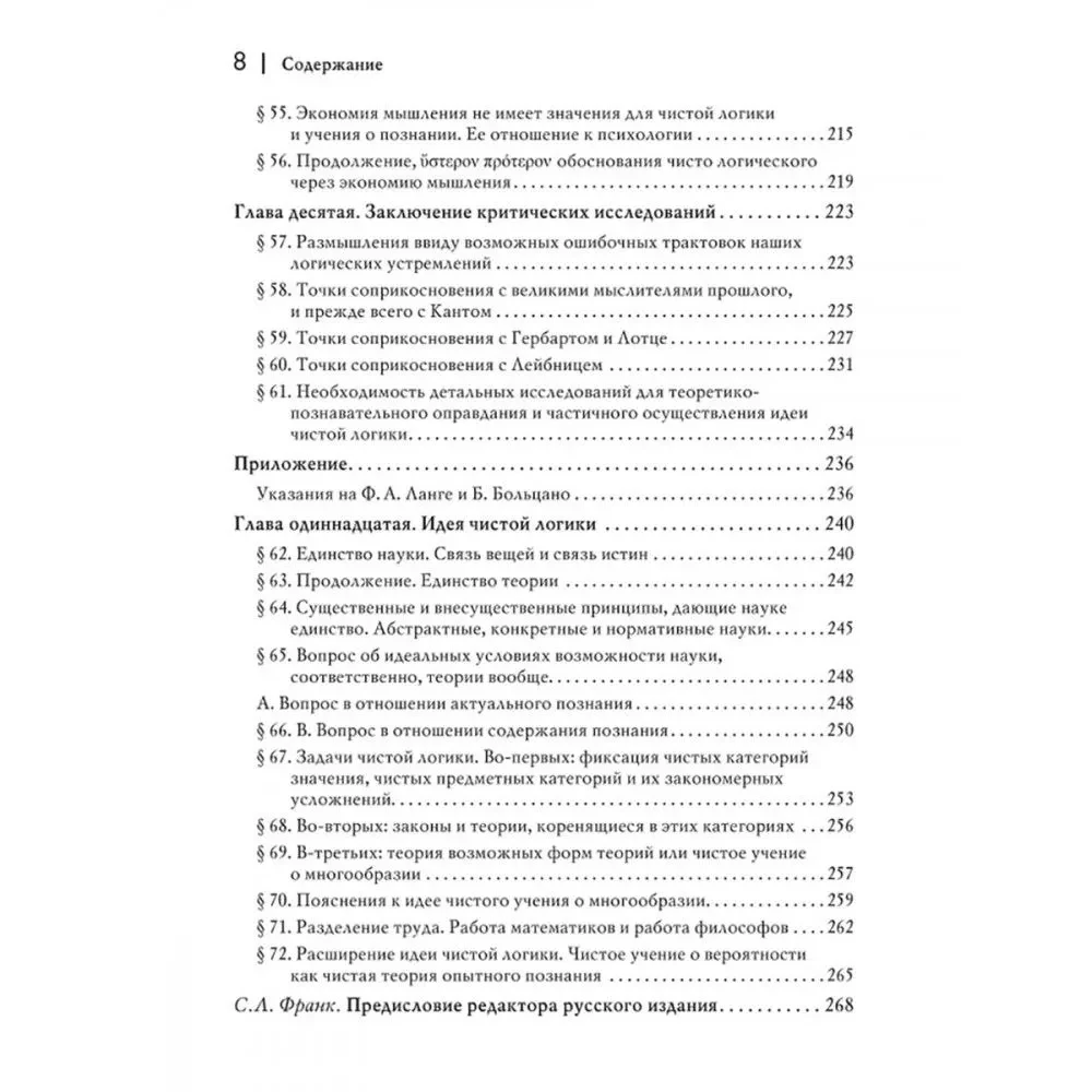 Loogilised uurimised. Köide 1. Eeliseid puhtale loogikale