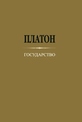 Valstybė