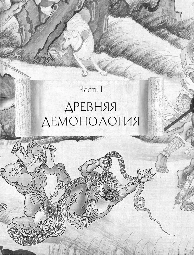 Demonology of China. Flying Corpses, Hedgehog Tempters and Departments of Hell
