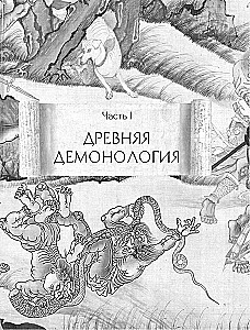 Demonology of China. Flying Corpses, Hedgehog Tempters and Departments of Hell