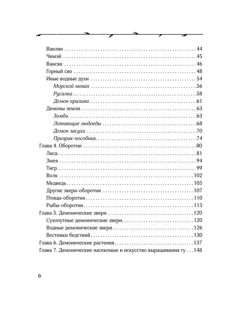 Demonology of China. Flying Corpses, Hedgehog Tempters and Departments of Hell